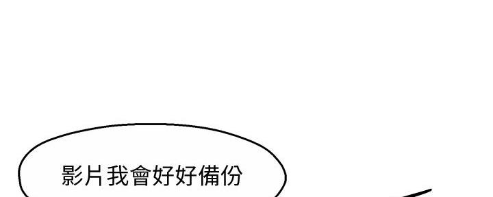 《霸道上司面试我》第38话 第46页