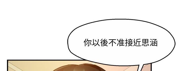 《霸道上司面试我》第38话 第50页
