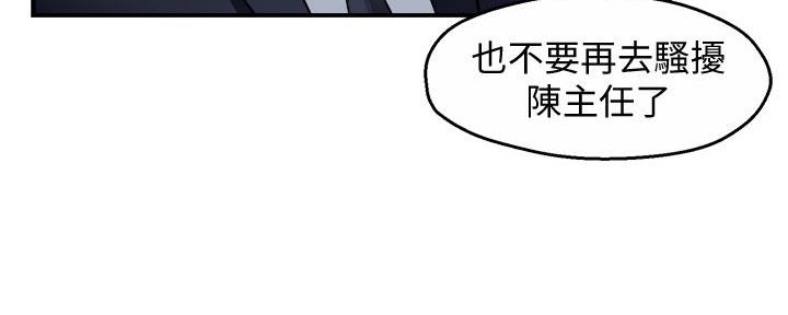 《霸道上司面试我》第38话 第53页