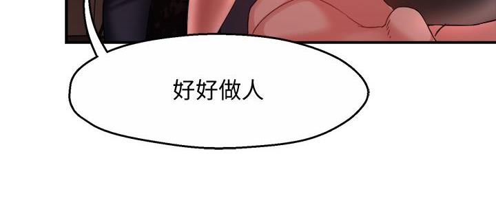 《霸道上司面试我》第38话 第57页