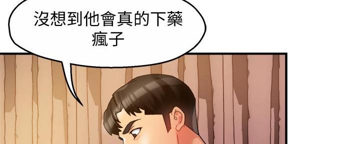 《霸道上司面试我》第38话 第76页