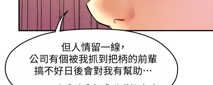 《霸道上司面试我》第38话 第82页