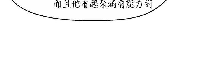 《霸道上司面试我》第38话 第83页