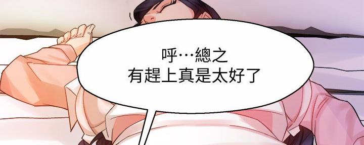 《霸道上司面试我》第38话 第89页