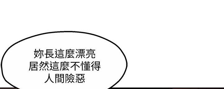 《霸道上司面试我》第38话 第91页