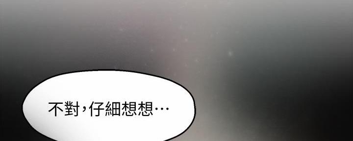 《霸道上司面试我》第38话 第95页