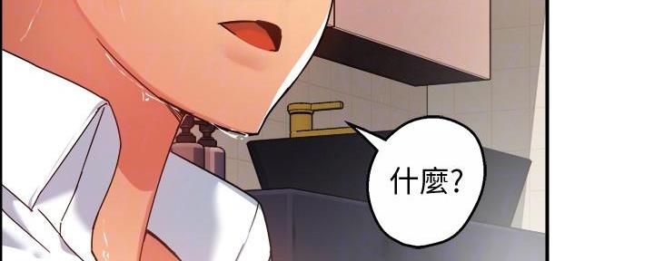 《霸道上司面试我》第39话 第121页