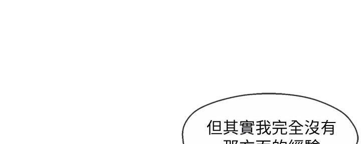 《霸道上司面试我》第39话 第123页