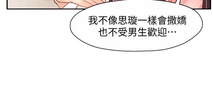 《霸道上司面试我》第39话 第126页