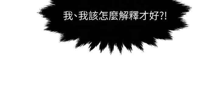 《霸道上司面试我》第39话 第14页