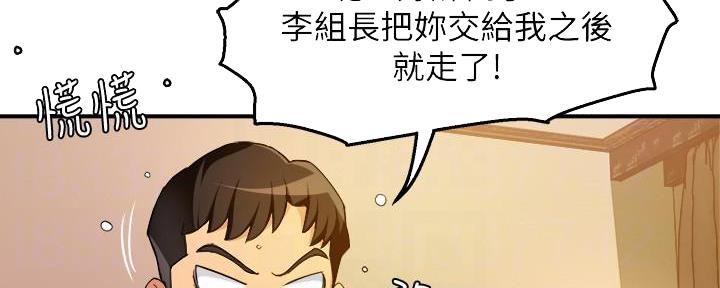 《霸道上司面试我》第39话 第16页