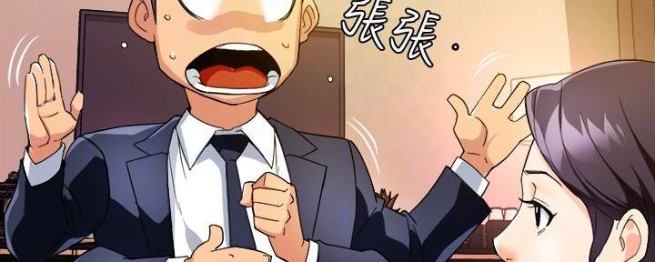 《霸道上司面试我》第39话 第17页