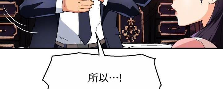 《霸道上司面试我》第39话 第18页
