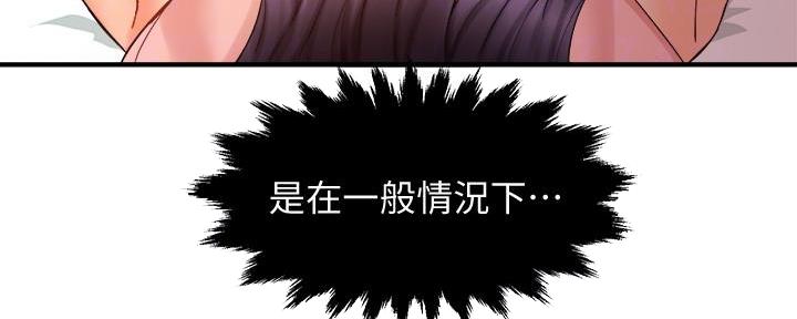 《霸道上司面试我》第39话 第52页