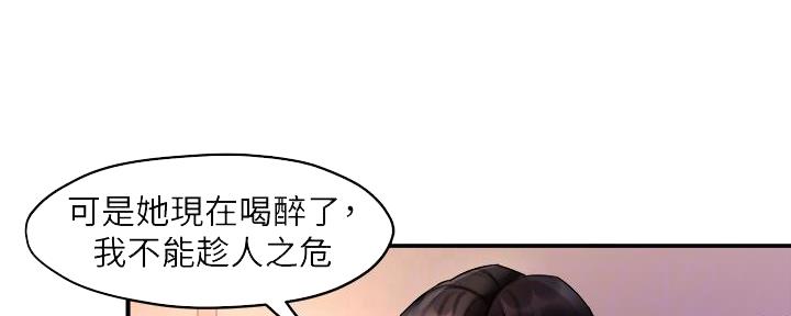 《霸道上司面试我》第39话 第58页