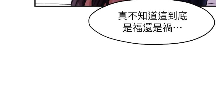 《霸道上司面试我》第39话 第61页