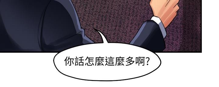 《霸道上司面试我》第37话 第107页