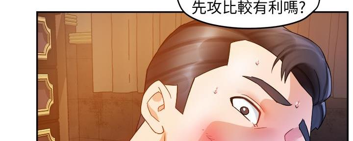 《霸道上司面试我》第37话 第109页