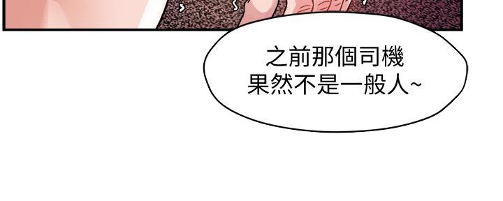 《霸道上司面试我》第37话 第128页