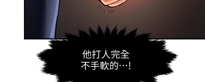 《霸道上司面试我》第37话 第132页