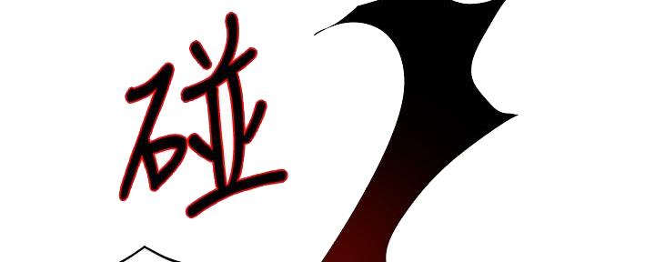 《霸道上司面试我》第37话 第134页