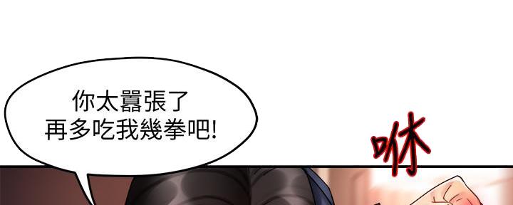 《霸道上司面试我》第37话 第139页