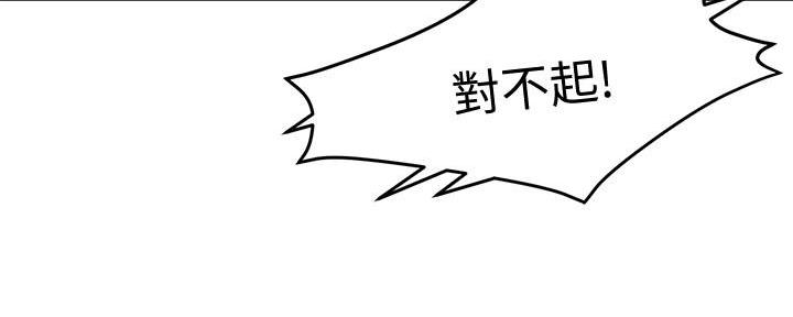 《霸道上司面试我》第37话 第142页