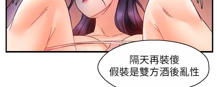 《霸道上司面试我》第37话 第22页