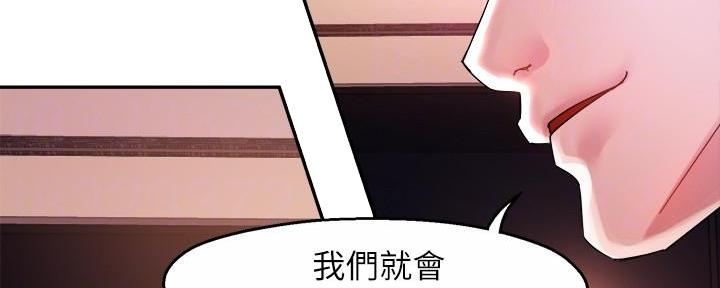 《霸道上司面试我》第37话 第25页