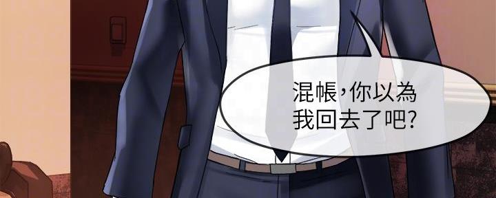 《霸道上司面试我》第37话 第41页