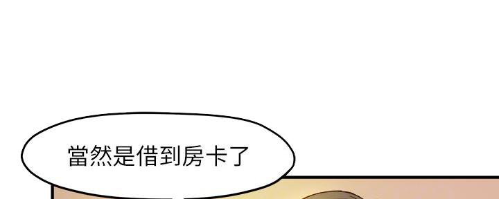 《霸道上司面试我》第37话 第46页