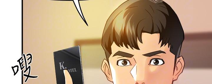 《霸道上司面试我》第37话 第47页
