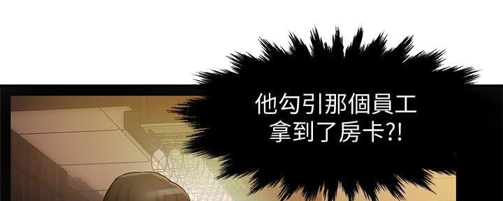 《霸道上司面试我》第37话 第51页