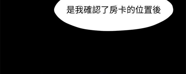 《霸道上司面试我》第37话 第63页