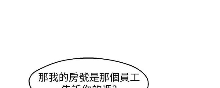 《霸道上司面试我》第37话 第69页