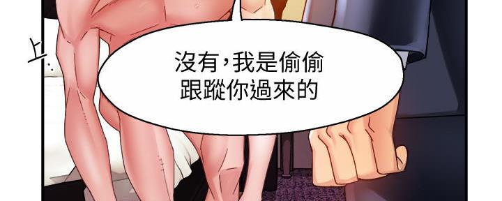 《霸道上司面试我》第37话 第71页