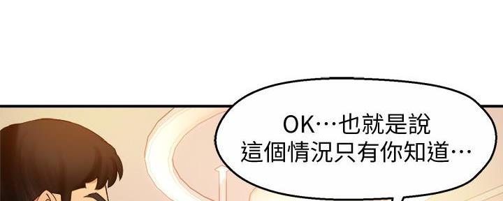 《霸道上司面试我》第37话 第80页