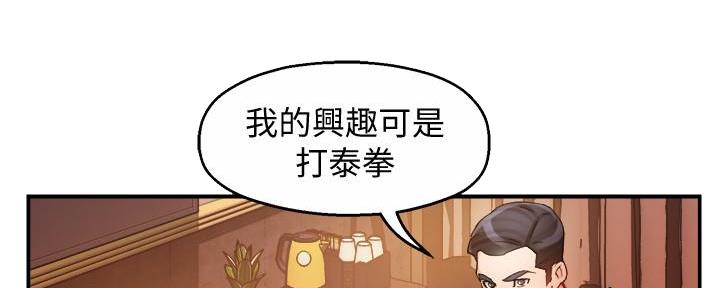 《霸道上司面试我》第37话 第88页