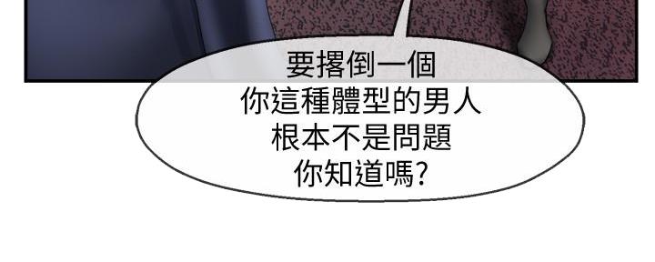 《霸道上司面试我》第37话 第91页