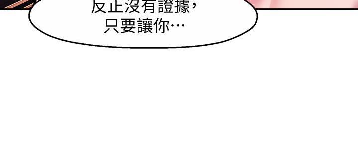 《霸道上司面试我》第37话 第95页