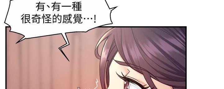 《霸道上司面试我》第42话 第48页