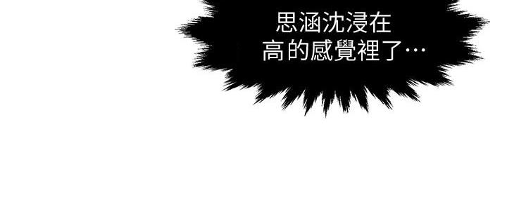 《霸道上司面试我》第42话 第73页