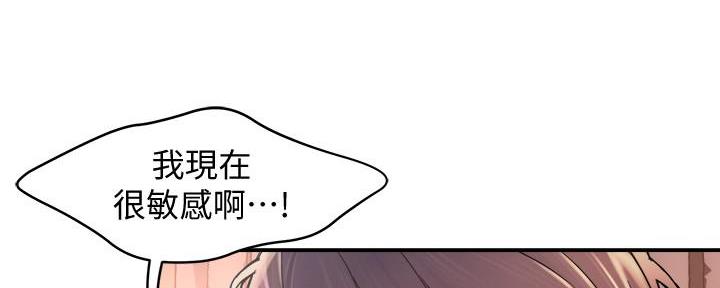 《霸道上司面试我》第42话 第74页