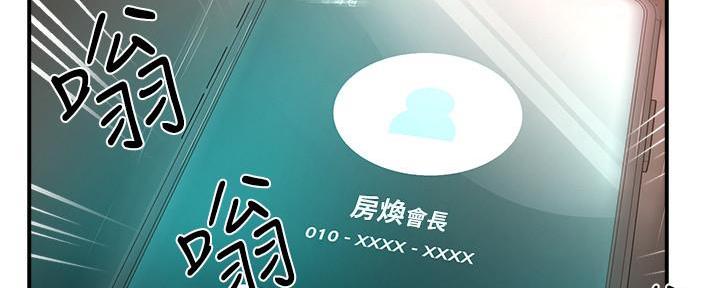 《霸道上司面试我》第42话 第86页