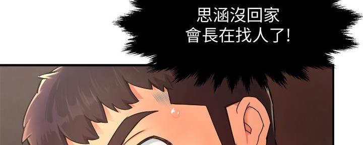 《霸道上司面试我》第42话 第90页