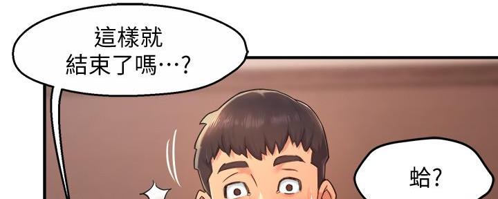 《霸道上司面试我》第42话 第94页
