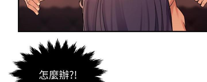 《霸道上司面试我》第42话 第97页