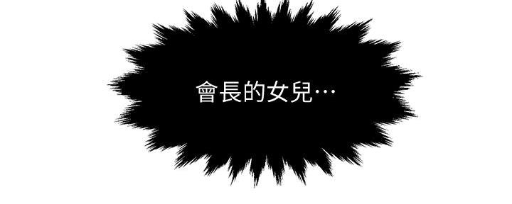 《霸道上司面试我》第42话 第99页