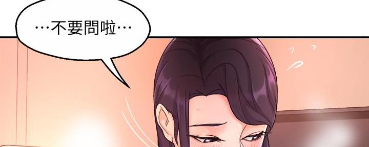 《霸道上司面试我》第40话 第104页