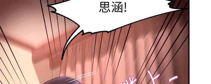 《霸道上司面试我》第40话 第110页